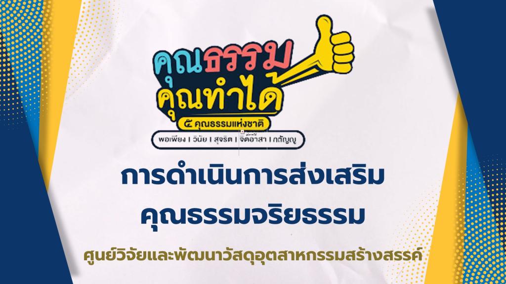 การดำเนินการขับเคลื่อนองค์กรคุณธรรม จริยธรรม ประจำปี 2568
