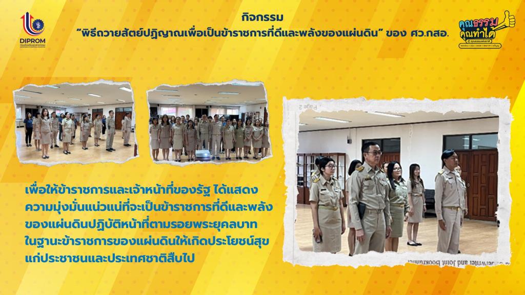 การดำเนินการขับเคลื่อนองค์กรคุณธรรม จริยธรรม ประจำปี 2568