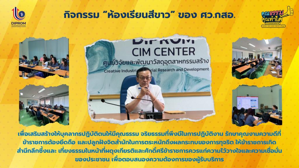 การดำเนินการขับเคลื่อนองค์กรคุณธรรม จริยธรรม ประจำปี 2568