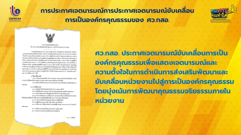 การดำเนินการขับเคลื่อนองค์กรคุณธรรม จริยธรรม ประจำปี 2568