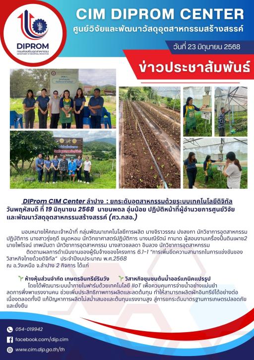 DIProm CIM Center ยกระดับอุตสาหกรรมด้วยระบบเทคโนโลยีดิจิทัล