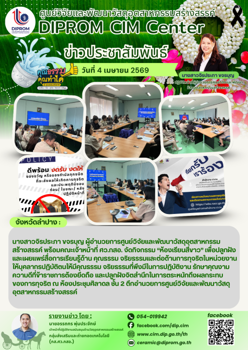 DIProm CIM Center จัดกิจกรรม “ห้องเรียนสีขาว”