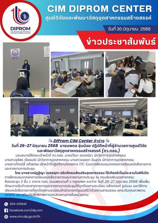 DIProm CIM Center ร่วมการฝึกอบรมเทคนิคการเขียนหนังสือราชการและรายงานการประชุม