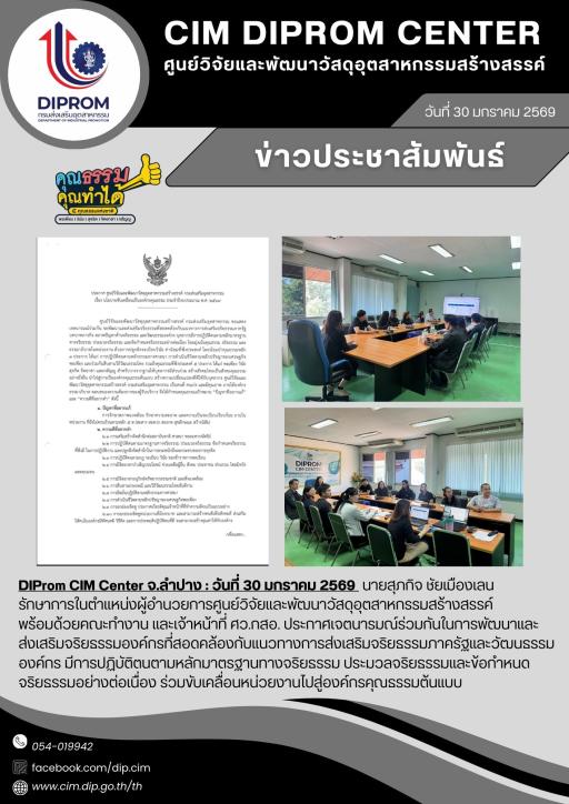 DIProm CIM Center ประกาศเจตนารมณ์ร่วมกันในการพัฒนาและส่งเสริมจริยธรรมในองค์กร