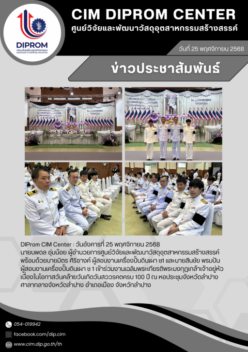 DIProm CIM Center เข้าร่วมงานเฉลิมพระเกียรติพระมงกุฏเกล้าเจ้าอยู่หัว  เนื่องในโอกาสวันคล้ายวันเกิดวันสววรคตครบ 100 ปี