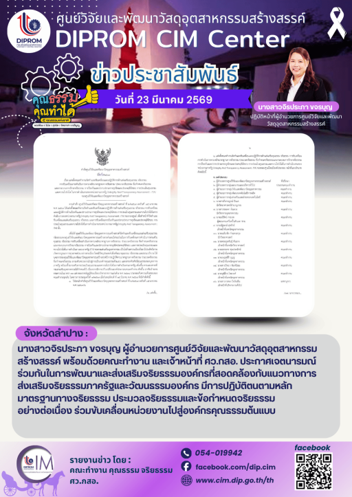 DIProm CIM Center ประกาศเจตนารมณ์ร่วมกันในการพัฒนาและส่งเสริมจริยธรรมในองค์กร