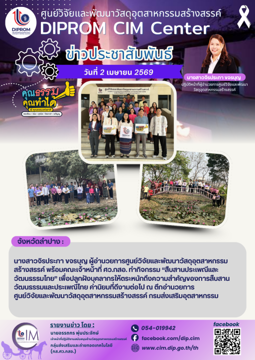 DIProm CIM Center ร่วมแต่งชุดผ้าไทยเพื่อสืบสานประเพณีและวัฒนธรรมไทย